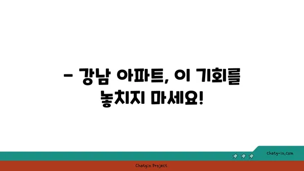 청담역세권 강남 아파트 최대 34% 분양 할인!