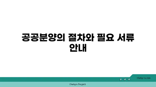 수서역세권 디아크리온강남, 신혼부부 위한 공공분양 추천