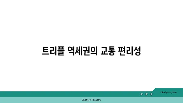 논현동의 호화로운 선택: 논현 신동아 파밀리에 트리플 역세권 매매
