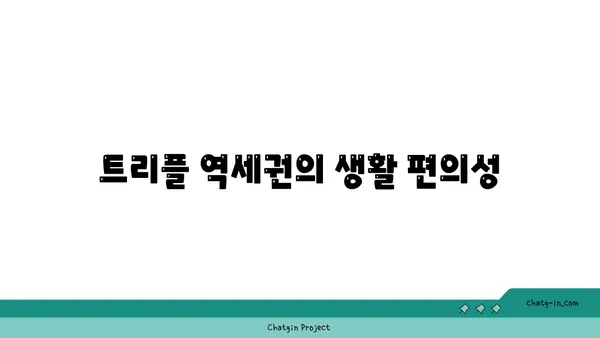 청담역 압구정로데오역 강남구청역 트리플 역세권 청담역 아파트