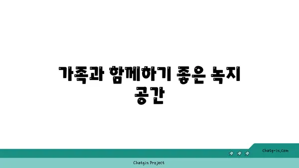 도시 오아시스에서의 휴식: 강남역 근처 공원이 있는 아파트
