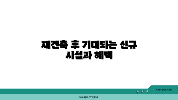 강남 역세권 서초 진흥아파트 재건축 소식