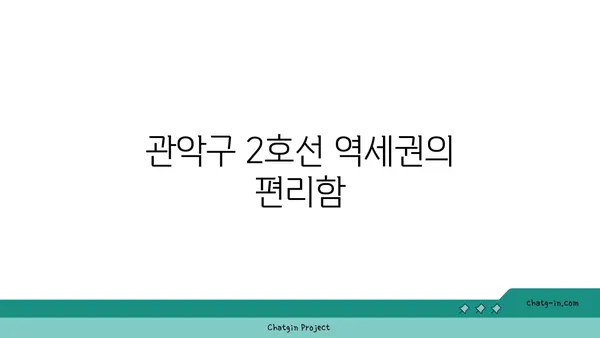 관악구 2호선 역세권 아파트 임대 - 서울대입구 아이원아파트