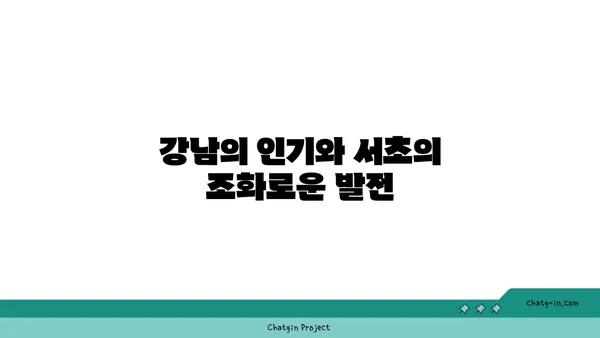 서초 진흥아파트 재건축, 강남 역세권 매력적인 프로젝트