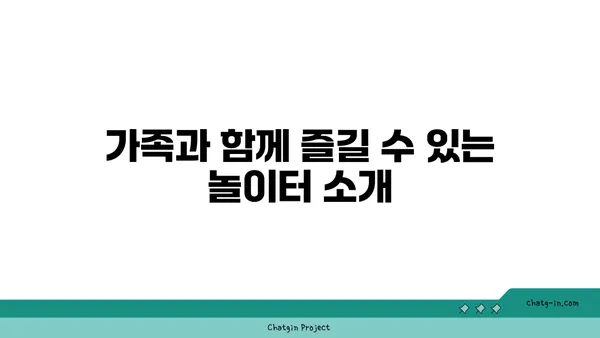 여의도 한강공원 자전거, 놀이터, 가격: 가족과의 즐거운 하루를 위한 가이드