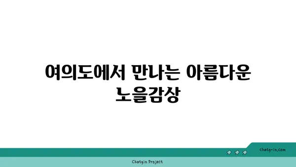 여의도 한강공원에서 돗자리, 자전거, 배달존 즐기기