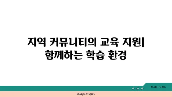 지역 최고 교육과 편리한 통학, 강남 명문 명문고등학교 인근 아파트