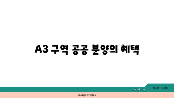 수서역 세권 A3 신혼희망타운 공공 분양