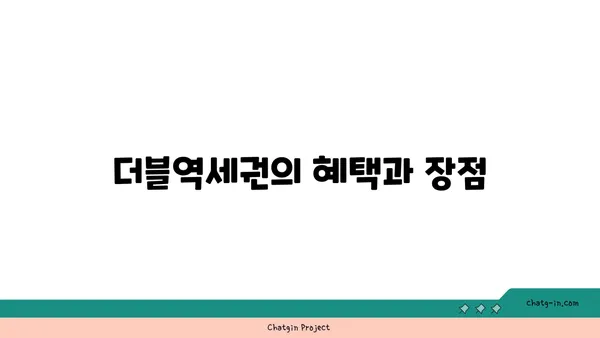 강남 역세권 30분거리 더블역세권 아파트 소개