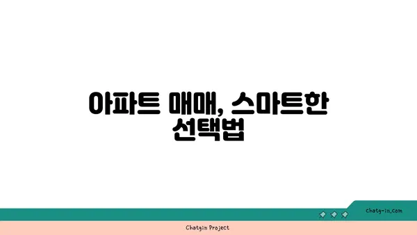 서이초에서의 편안한 삶: 래미안리더스원 아파트 매매
