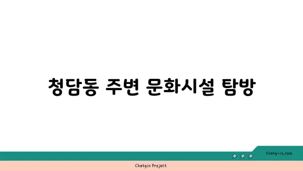 청담역세권 트리플역세권 아파트: 더테라스