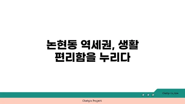 논현동 역세권 고급 빌라 매매, 도보 5분 힐타워아파트