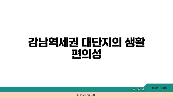 래미안 리더스원 매매 가격 총정리, 강남역세권 대단지