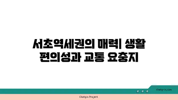 서초역세권 대규모 신축 단지: 래미안리더스원 아파트