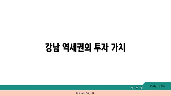 서초 진흥아파트 재건축, 강남 역세권 매력적인 프로젝트
