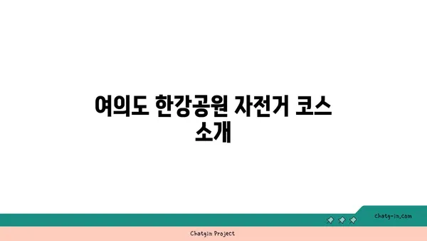 여의도 한강공원 자전거 타기에 최적: 근처 화장실 위치