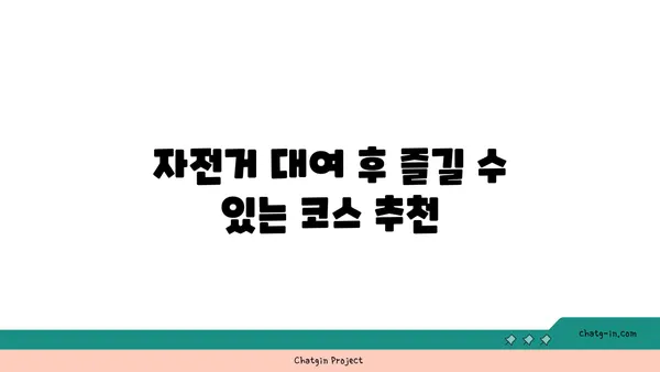 여의도 한강공원 자전거 대여 장소와 관련 정보