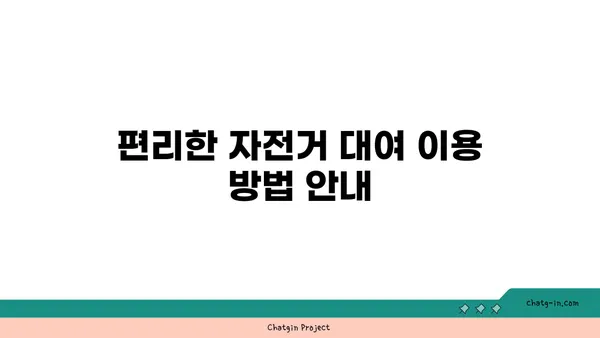 2021년 여의도 한강공원의 새로운 자전거 대여 존