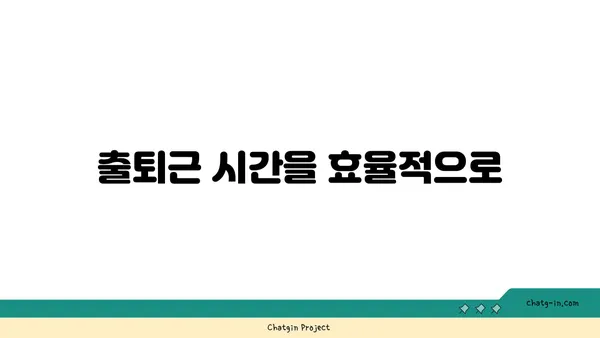 교통 편리함을 극대화하세요: 봉은사역역세권 아파트
