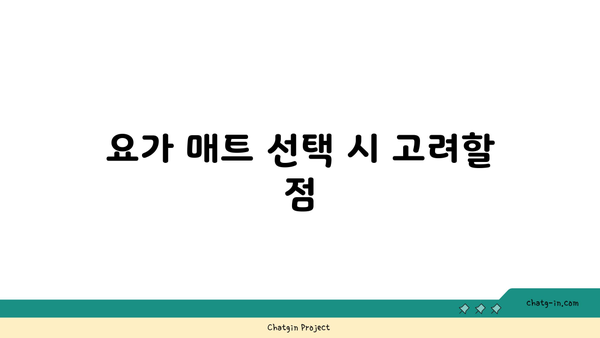 발목 유연성 강화를 위한 요가 도구 선택법