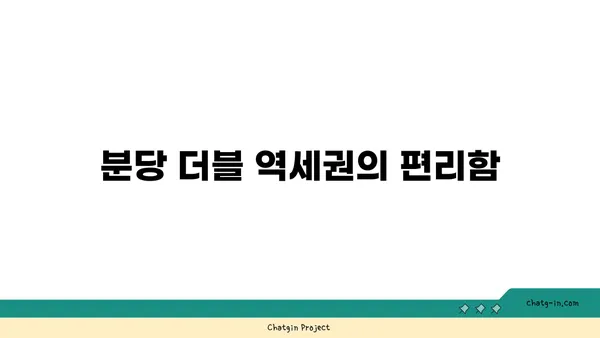 판교와 강남 모두 5분 거리, 분당 더블 역세권 아파트 실거주 강력 추천
