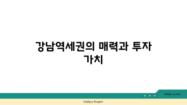 논현동 강남역세권 아파트 경매 안내