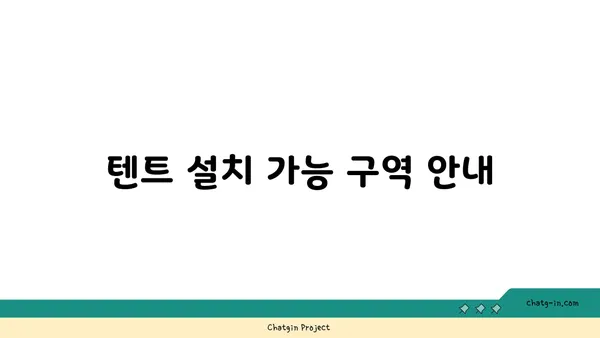 여의도 한강공원 물빛광장: 자전거 대여와 텐트 위치 안내