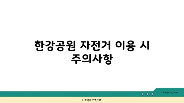 여의도 한강공원 자전거 대여 가격 위치, 마포대교 주차장