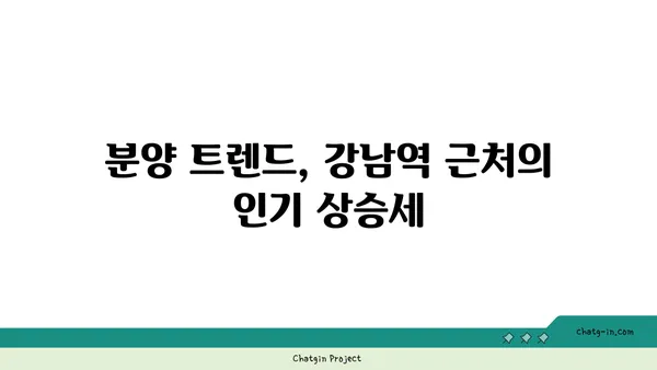 강남아파트 경매, 보다 이로운 역세권 신축 소형 아파트 분양