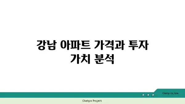 역세권에서의 생활력: 신사역 인근 강남 아파트