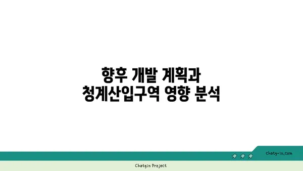 청계산입구역 주변 강남역세권 아파트: 실거래 가격 및 전망
