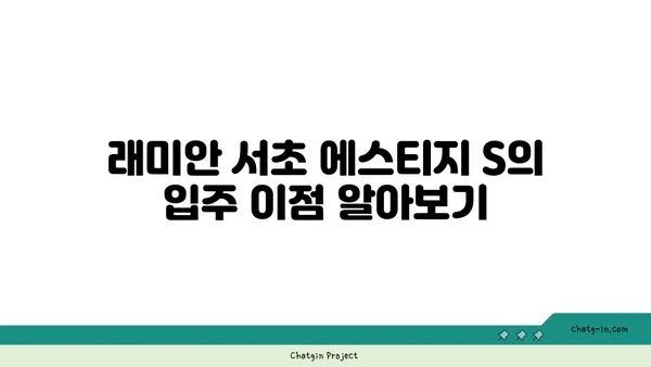 래미안 서초 에스티지 S 강남역 역세권 아파트 경매 추천