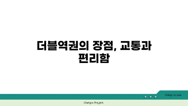 안전마진3억 59타입 더블역권 아파트분양