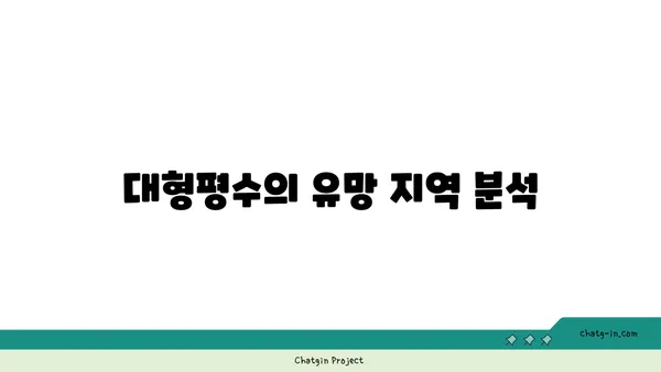 강남 역세권 대형평수 경매 분석