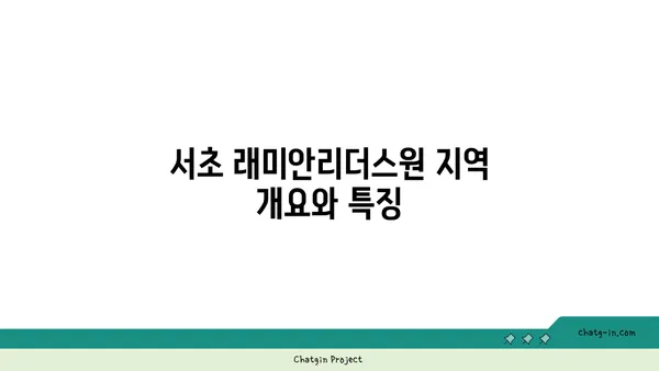 서초 래미안리더스원 매매 시세/평당가 총정리