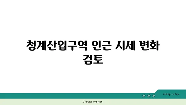 청계산입구역을 활용한 강남역세권 아파트 투자 전략