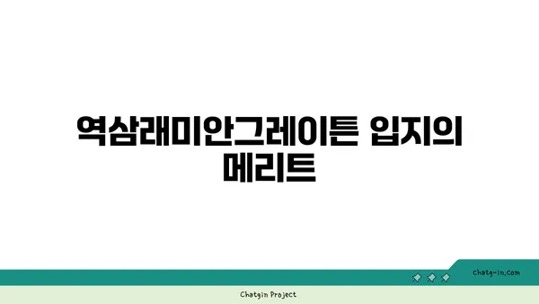 강남역세권 역삼래미안그레이튼역세권 아파트 경매