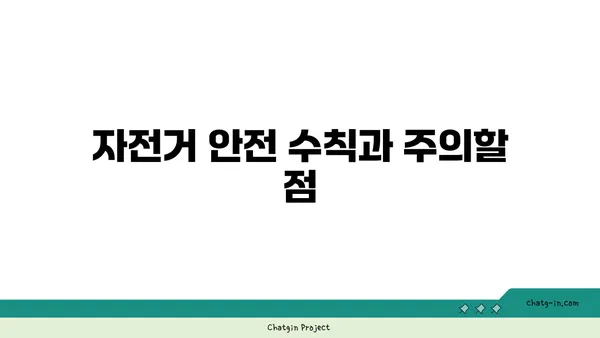 여의도 한강공원 자전거 공유 프로그램: 편리하고 저렴한 옵션