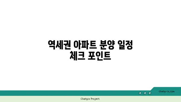 강남 역세권 잠실역 역세권 아파트 분양 일정 안내