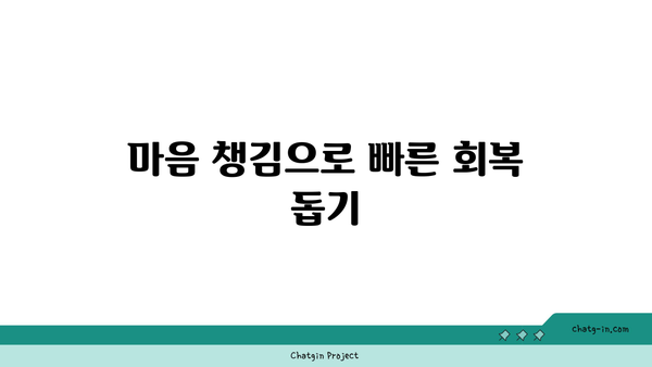 발목 부상 회복을 위한 요가 명상법