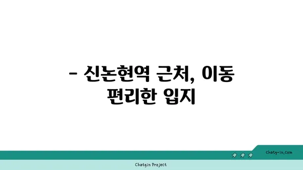 1개월 단기 임대 가능: 신논현역 역세권 쓰리룸 아파트