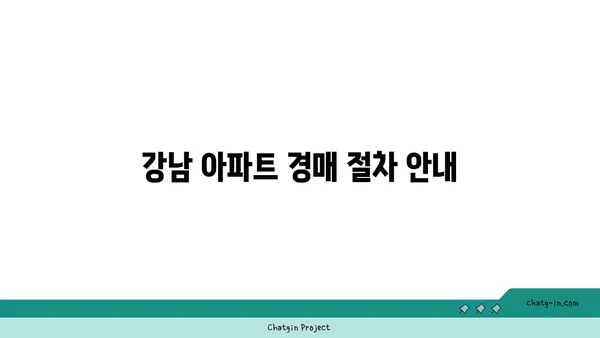 수서역 GTX역세권 강남 아파트 경매 안내