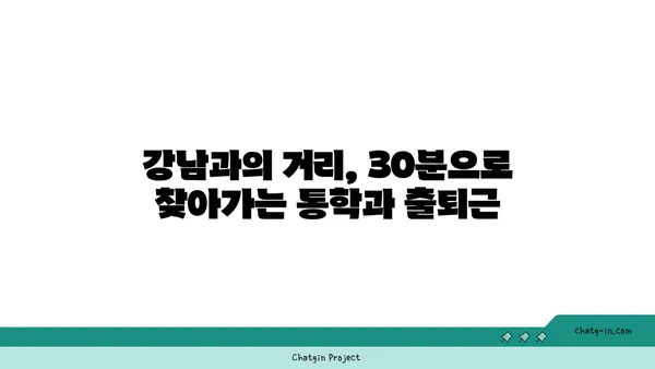용인 기흥구 구갈동 아파트 35평: 강남 30분 거리, 더블 역세권