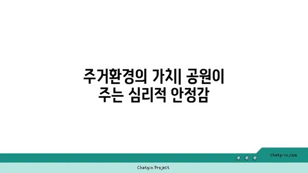 공원에 둘러싸인 고급스러운 삶: 강남역세권 아파트