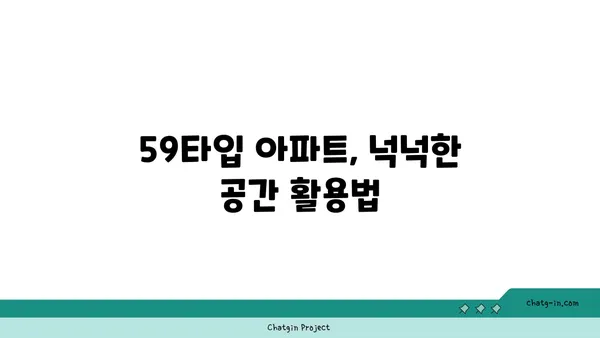 안전마진3억 59타입 더블역권 아파트분양