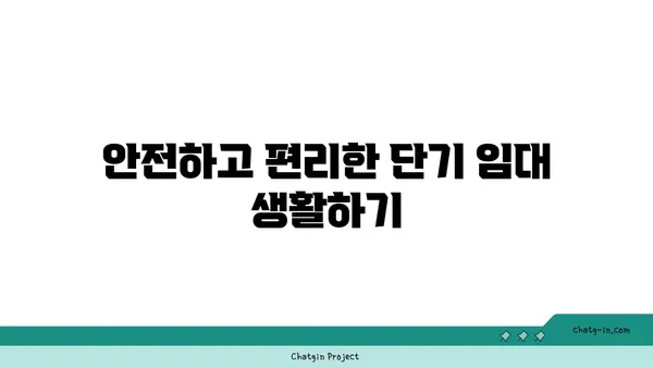 강남 역세권 풀옵션 쓰리룸 단기 임대 최저가