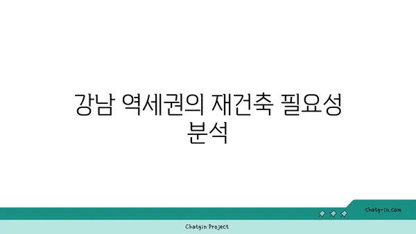 강남 역세권 서초 진흥아파트 재건축 소식