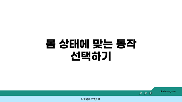 요가 수련 중 부상을 방지하는 방법