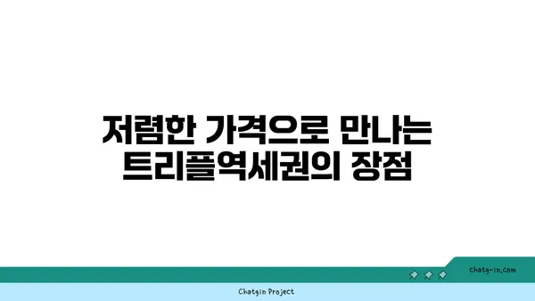 수서삼익아파트 저렴한 트리플역세권 아파트