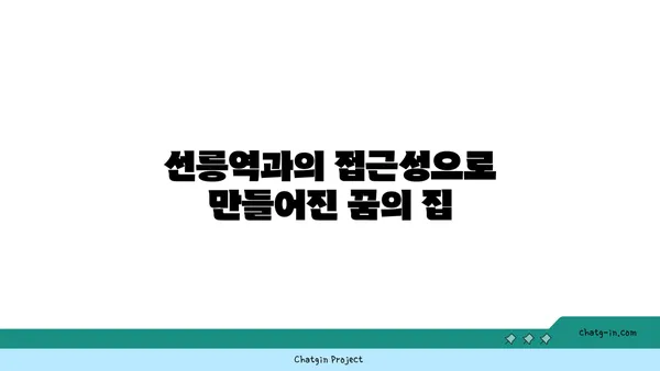 선릉역 인근의 매력적인 신축 아파트: 현대적인 도시 생활의 전형